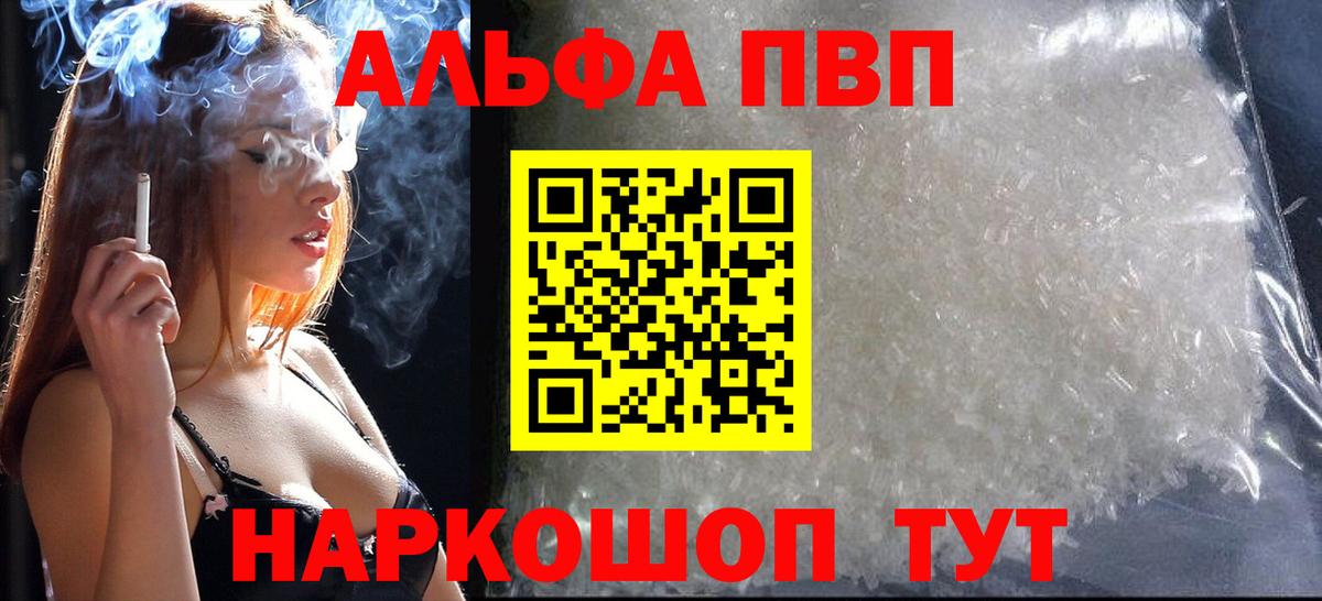 A-PVP Соль  Alpha-PVP мука  как найти   Вход с VPN  Россия 