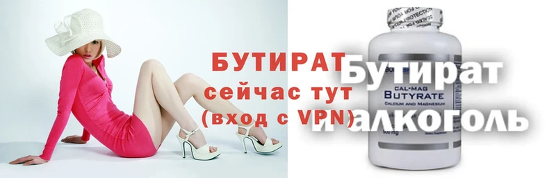 Бутират BDO 33% kraken tor Тюмень