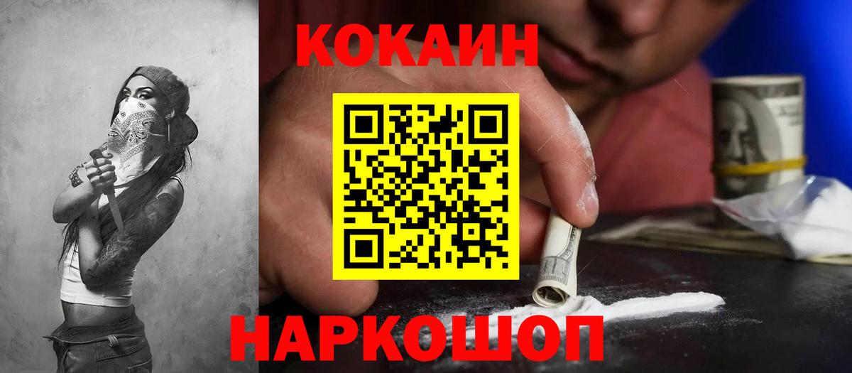 Кокаин Колумбийский  Вход с VPN  Cocaine FishScale  Россия 