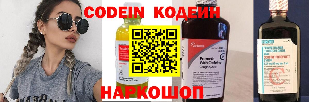 Codein напиток Lean (лин)  Кодеиновый сироп Lean Purple Drank  Вход с VPN  Россия 