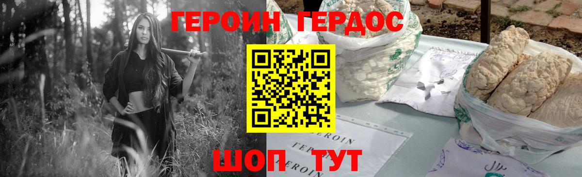 Героин Heroin Россия