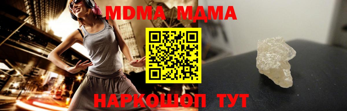 МДМА crystal  Вход с VPN  МДМА  MDMA молли  Россия 