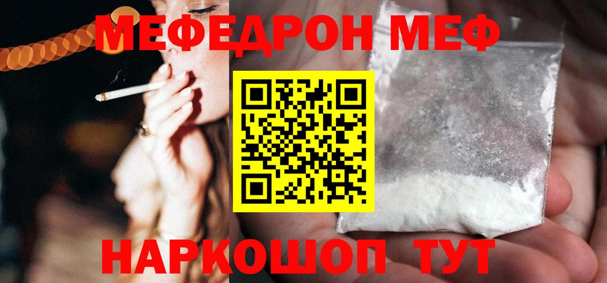 Меф Россия