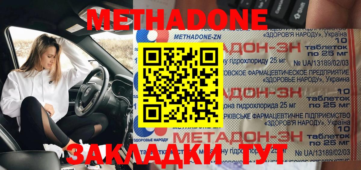 Россия  МЕТАДОН белоснежный  Вход с VPN  МЕТАДОН белоснежный 